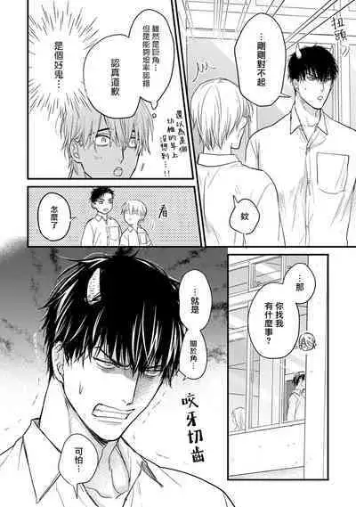 [Yamada Nichoume] Tabetemo Oishiku Arimasen 2 | 尝起来一点都不好吃 2 Ch. 6-20 [Chinese] [冒险者公会] [Digital]