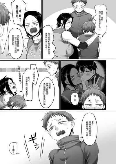 [Yamamoto Zenzen] S-ken K-shi Shakaijin Joshi Volleyball Circle no Jijou 1-16 【Chinese】