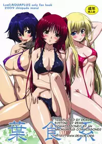 (C76) [Chipudo (Marui)] Hashokukei | Leaf games (Utawarerumono, Tears to Tiara) [English]