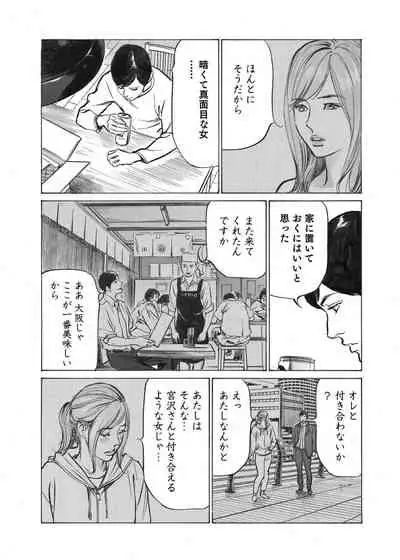 Ore wa Tsuma no Koto o Yoku Shiranai 1-7