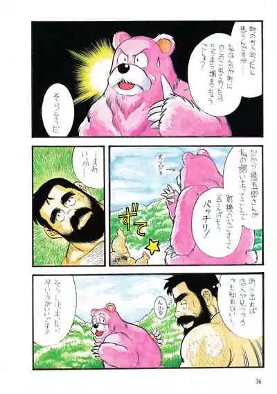 Adventure of Pink Bear