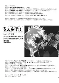 (Futaket 7) [Yuugengaisha Mach Spin (Drill Jill)] Chenge!! (Getter Robo) [English] {Whatev & zing7775}