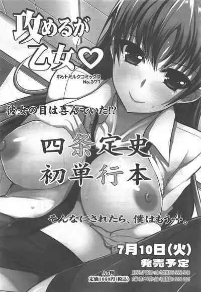 COMIC Megamilk 2012-07 Vol.25