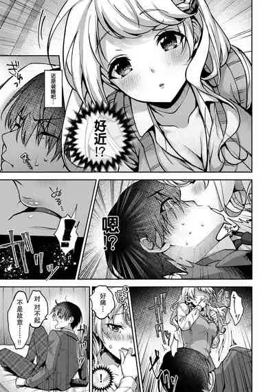 『 ore da ke ni koakuma na doukyuusei fu tta ra oshitao sa rema shi ta ~ 』 Ch. 1-7 end