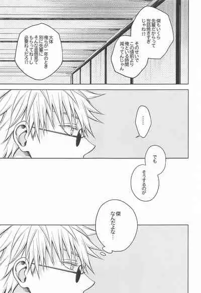 [MHB (Asari)] Motto Zutto (Jujutsu Kaisen)