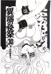 [Umino Yayoi] Itan no Kairaku 3