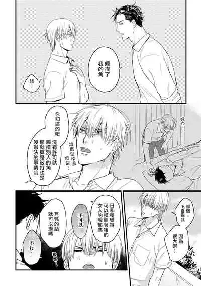 [Yamada Nichoume] Tabetemo Oishiku Arimasen Ch. 1-5 [Chinese] [拾荒者汉化组] [Digital]