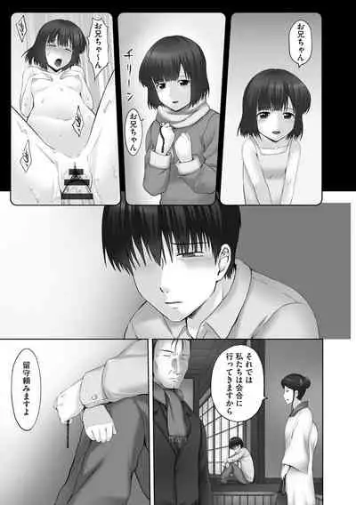 [Mahiruno Kagerou] Onii-chan Setsunai no ~ Inka no Nukumori ~ [Digital]