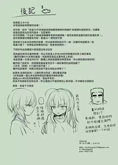 Cool-kei TS Musume ga Zetsurin Kyoushi ni Seikan Choukyou Sarete Mesuiki Maso Kaika Akume Shikkin Kairaku Ochi Ninshin suru Ohanashi