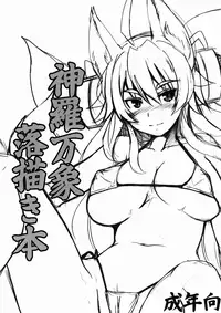 (C82) [Tanmatsu Ijou (BadHanD)] Shinrabansho Rakugakibon (Shinrabansho Choco)