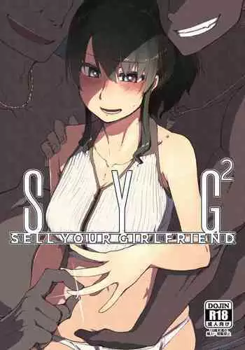 [Metamor (Ryo)] SYG -Sell your girlfriend-2 [Chinese] [Digital]