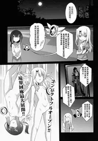 (C86) [LemonMaiden (Aoi Masami)] Datenshi XX EPISODE 1 (Fate/kaleid liner Prisma Illya) [Chinese] [leoR8714個人漢化]