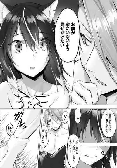 [Kyougoku Touya] Orokamono wa Nekomimi Dorei ni Izon suru ~Hajimete no Choukyou Seikatsu~ 01-17