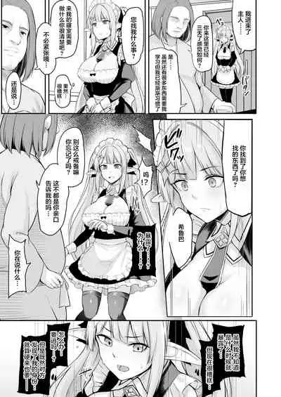 ELFIN QUEST #Maid Saimin Ryoujoku Hen