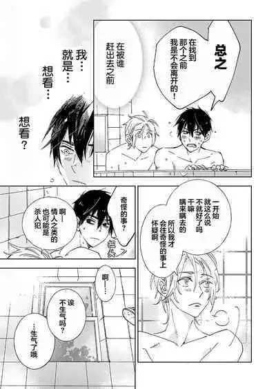 Kominamike e Koi | 情至小南家