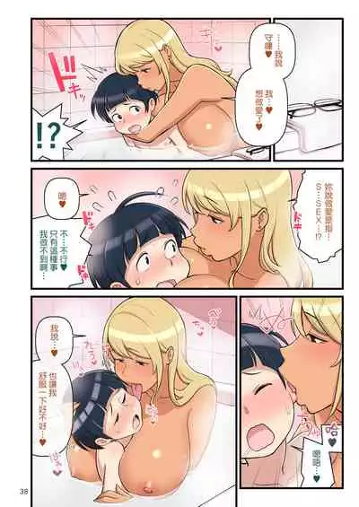 [Kakuzato-ichi (Kakuzatou)] Kuro Gal VS Fuuki Iin - Black Gal VS Prefect 1 [Chinese]