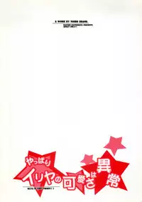 (C71) [THIRD BRAND (Katsumata Kazuki)] Yappari Illya no Kawaisa wa Ijou (Fate/stay night)