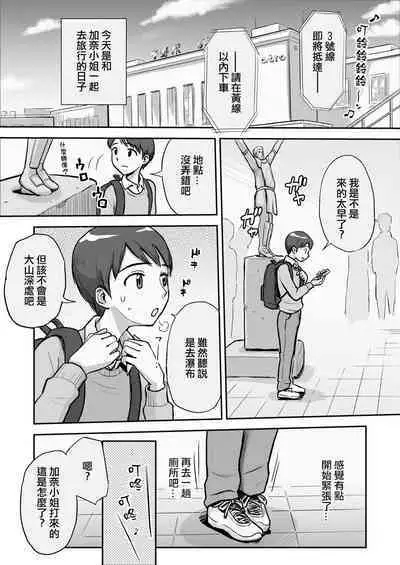 [Ochikochitei (Tadano Kushami)] 1-nchi Dake no Mama ~Futari Dake no Himitsu ne?~ | 僅此一天的媽媽 這是隻屬於我們...兩人的秘密...哦?.... [Chinese]