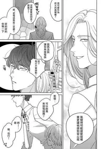 Furetaku Nattara, Kaette Oide | 回到我这里来吧 倘若你想要触碰的话 Ch. 1-3