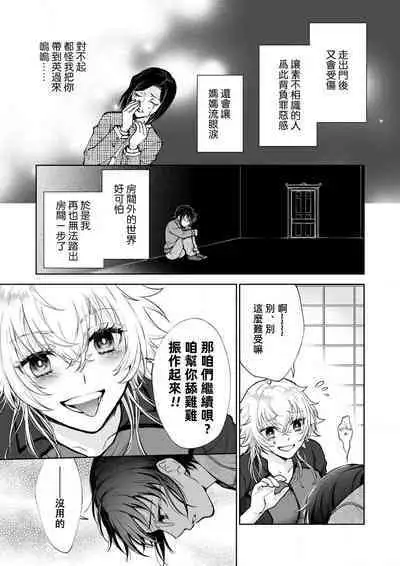 Osananajimi ga mejūdesu! ! | 青梅竹马是女汉子！！1-3