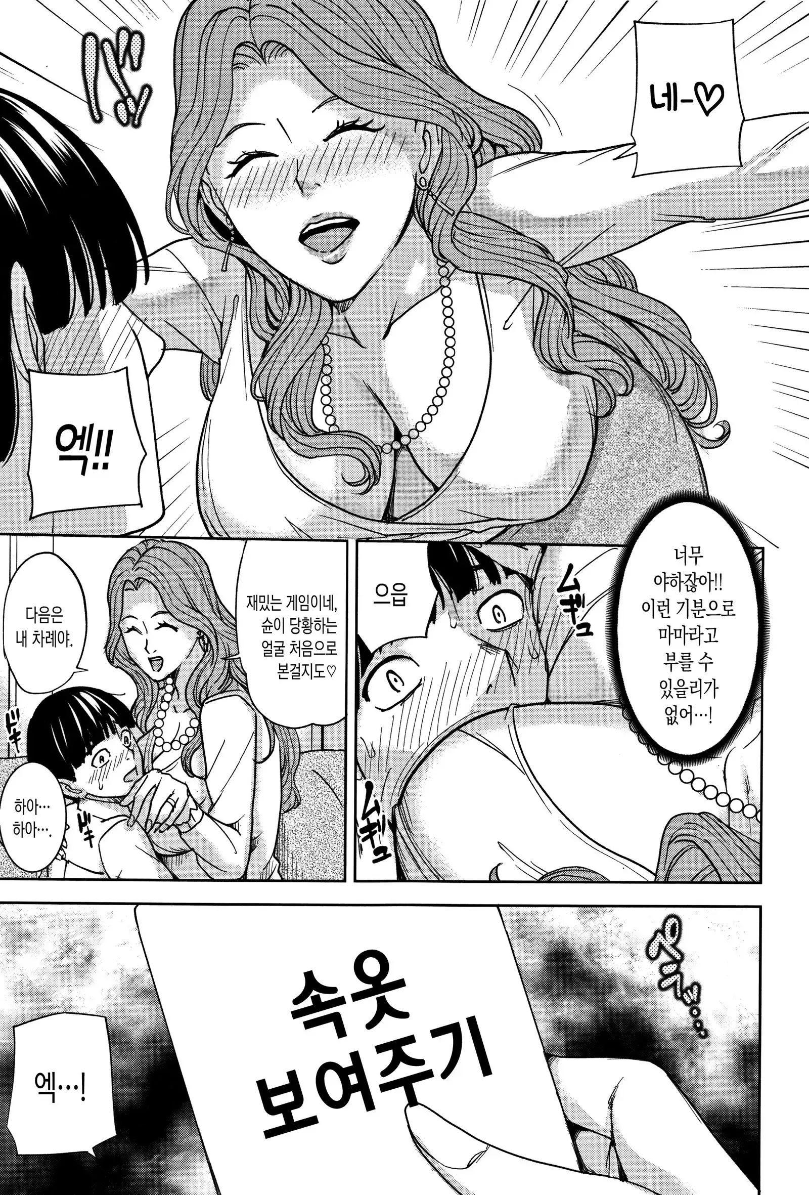 Kazoku Soukan Game - family incest game | 가족 상간 게임