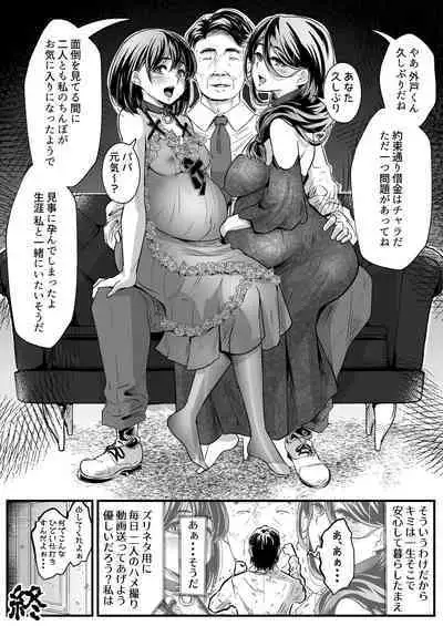 [Hole in One] Anta no Oyakodon Umakatta yo. ~Danna Damashite Shakkinku ni Shi Yome mo Musume mo, Tsuide ni Kaisha mo Subete Ubatte Yatta~