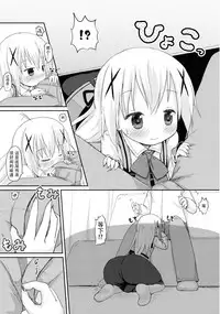 (SHT2015 Haru) [Netekuras (Lolisin)] Chino-chan ni Onii-chan to Yobaretai. (Gochuumon wa Usagi desu ka?) [Chinese] [某喵汉化]