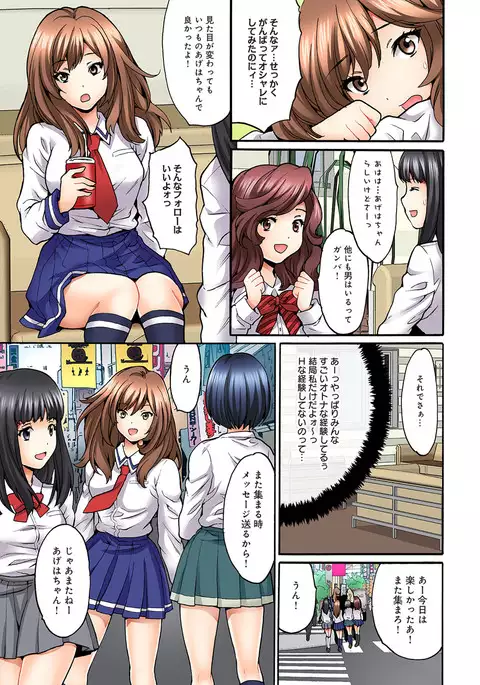 Off-Pako! Otome ga Shoujo o Ushinau Hi