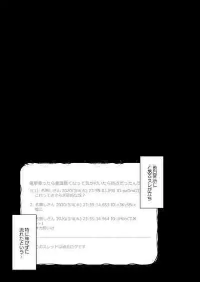 [Tenkirin (Kanroame)] Naritakunai no ni Succubus ni Natte Shimatta Yamada-san Densha Ranko Hen [Digital]