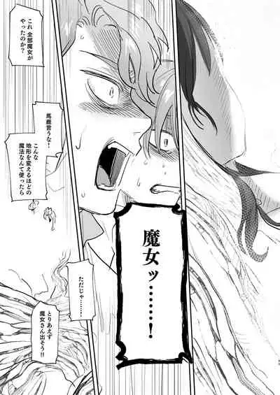 [Mauve (Oniben Katze)] dog eat dog era ~Iinazuke no Mahou Kishi to Saimin Jinmon~