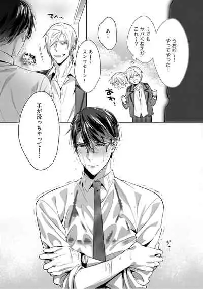 [Karasuma Piyohiko] Haitoku Poison Honey - Immorality Poison Honey act.1 [Digital]