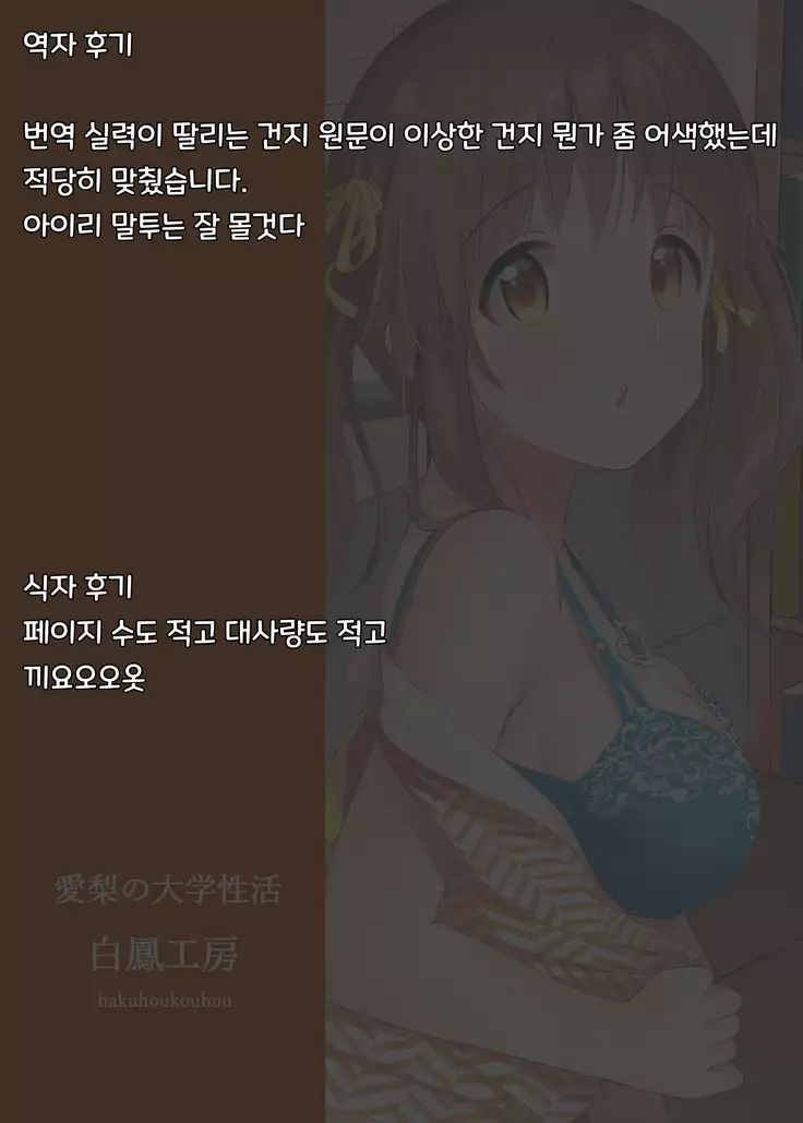 Airi no Daigaku Seikatsu | 아이리의 대학 생활