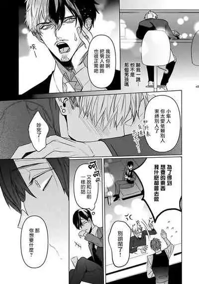 Tora no Ejiki | 以身饲虎 1-5