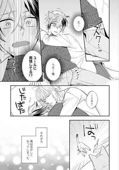 High Spec Danshi ni Natsukareteimasu