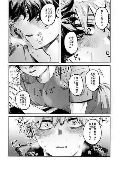 Yaba Kute Sugokute Erosugite