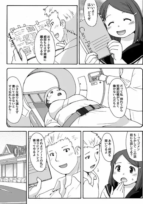 Whipping whipping ☆ Memory loss of Potcha girl! -FRICTION MEMORIES-