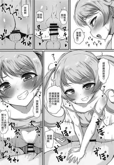 (Prism Jump 23) [Threshold (Exeter)] Emo Ane (Kiratto Pri Chan) [Chinese] [靴下汉化组]