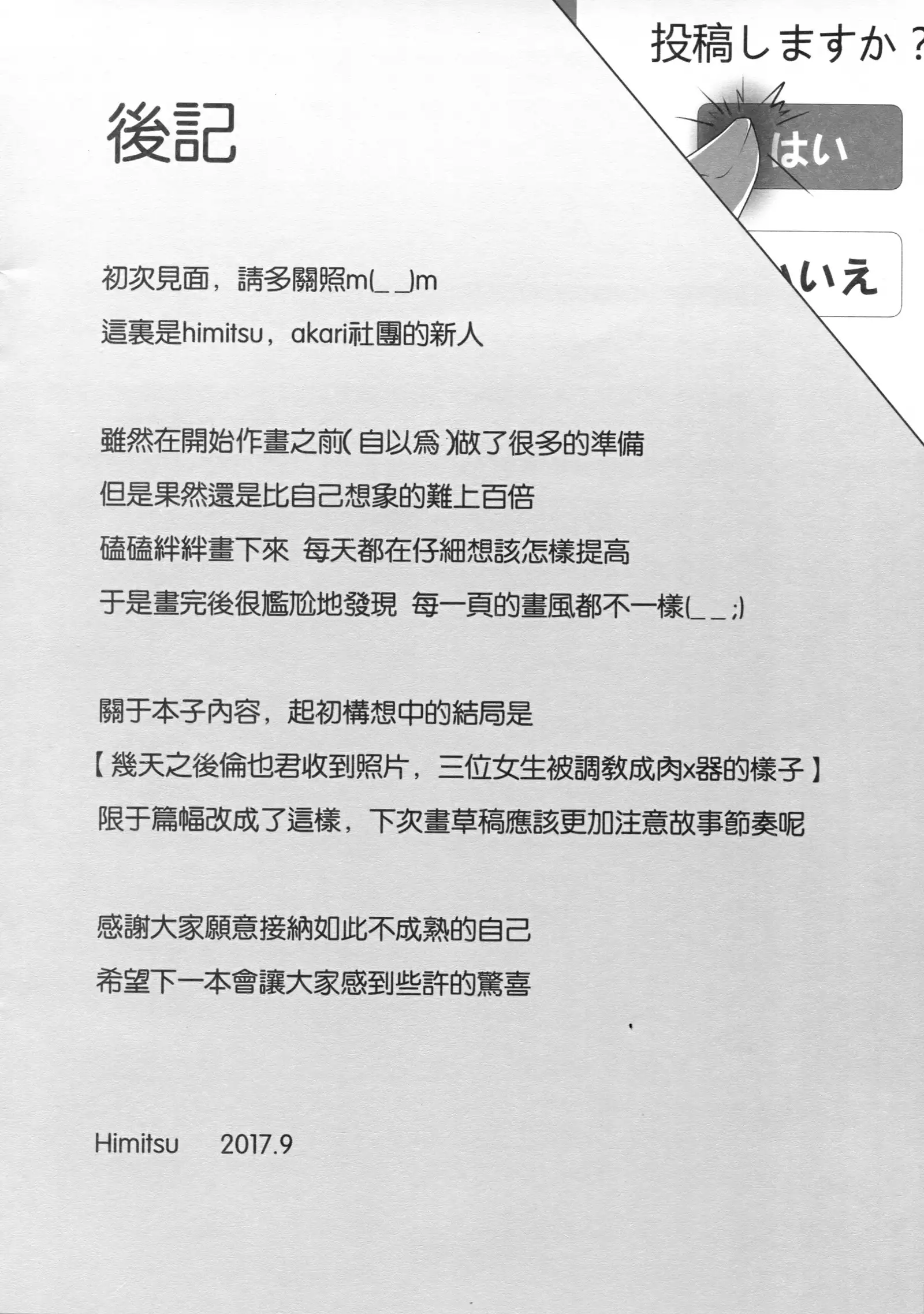 Megumin no Kyousei Shotaiken