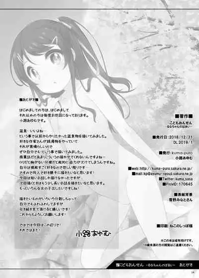 [kuma-puro (Shouji Ayumu)] Kodomo Onsen -Runa-chan no Baai- [English] [Digital]