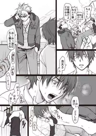 Kowai Onii-san ga Yasashii