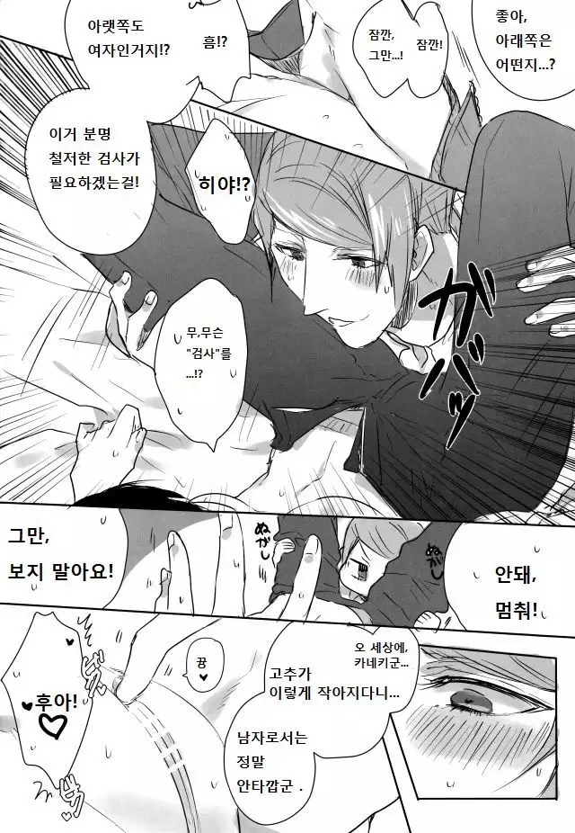 Boku no Ochinchin Shirimasen ka