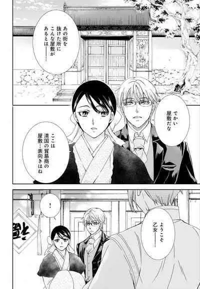 [Shimotsuki Seira] Junmitsu Otome no Dekiai Keiyaku ~ Shitsuji wa Doesu Vanpaiya ~ 1-3