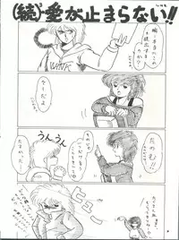 [Pussy Cat (Oono Tetsuya)] Pussy Cat Vol. 15 (Magical Emi, Sonic Soldier Borgman)