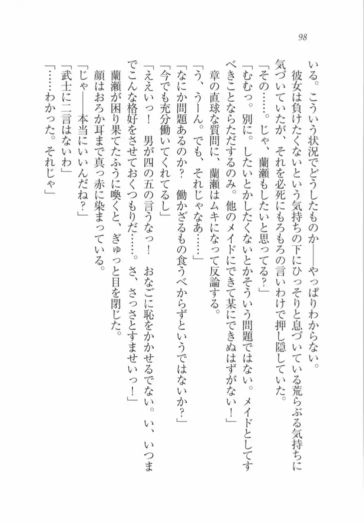 サムライメイド