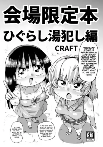 (C99) [CRAFT (Kiliu)] Kaijou Gentei Hon Higurashi yu Okashi-hen (Higurashi no Naku Koro ni) [English] [MrBubbles]