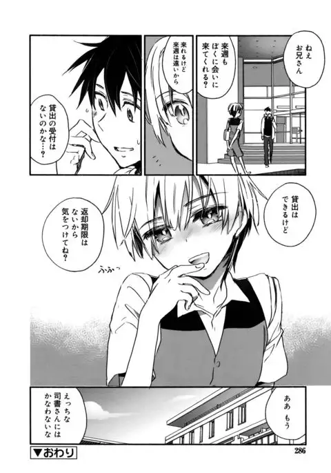 Koushoku Shounen 2017-08 Vol.09