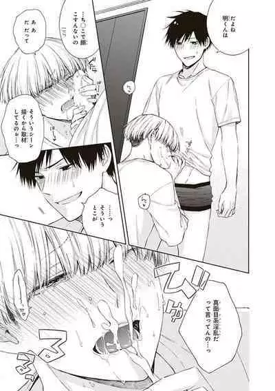 BL Mangaka-kun, Ecchi na xx o Suru