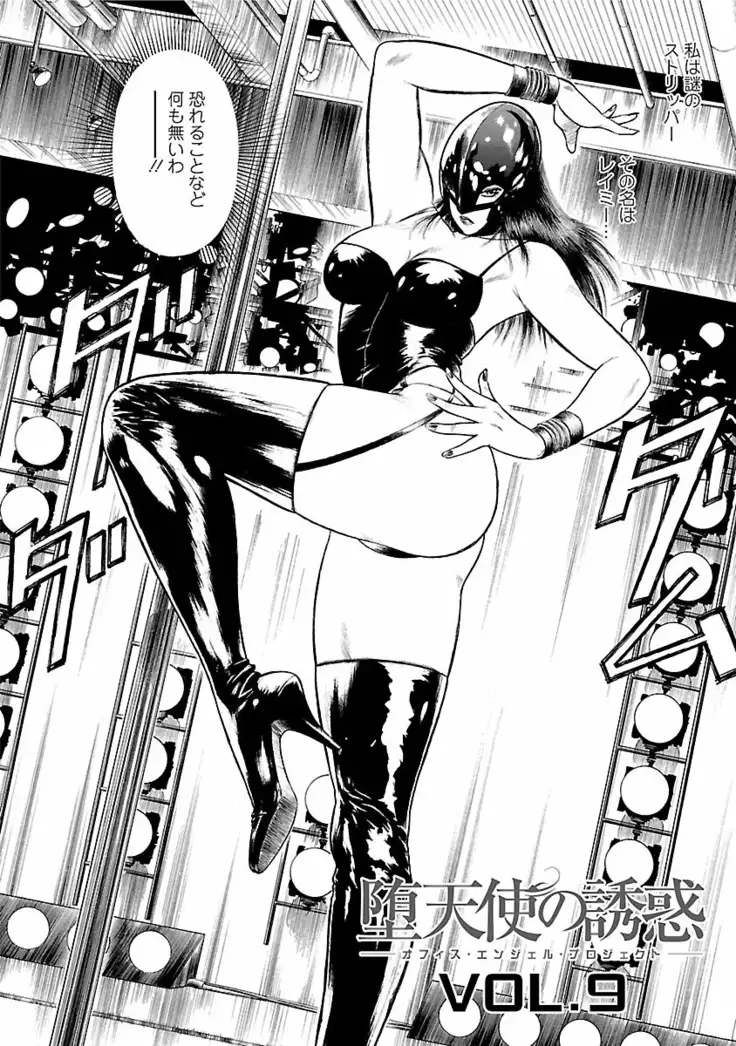 Datenshi no Yuwaku Vol.01