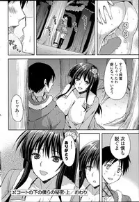 [Ayakawa Riku] Coat no Shita no Bokura no Himitsu -The secret of us under the coat- Ch. 1-3