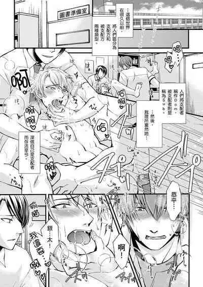 [Inainaka] Shihai sareru no ga Ore no Sei ~Iki kuruu you ni Shitsukerateta Karada~ | 調教遠比想像中更舒服～在他們的調教之下身體止不住高潮～ Ch. 1-12 [Chinese] [Decensored] [Digital]